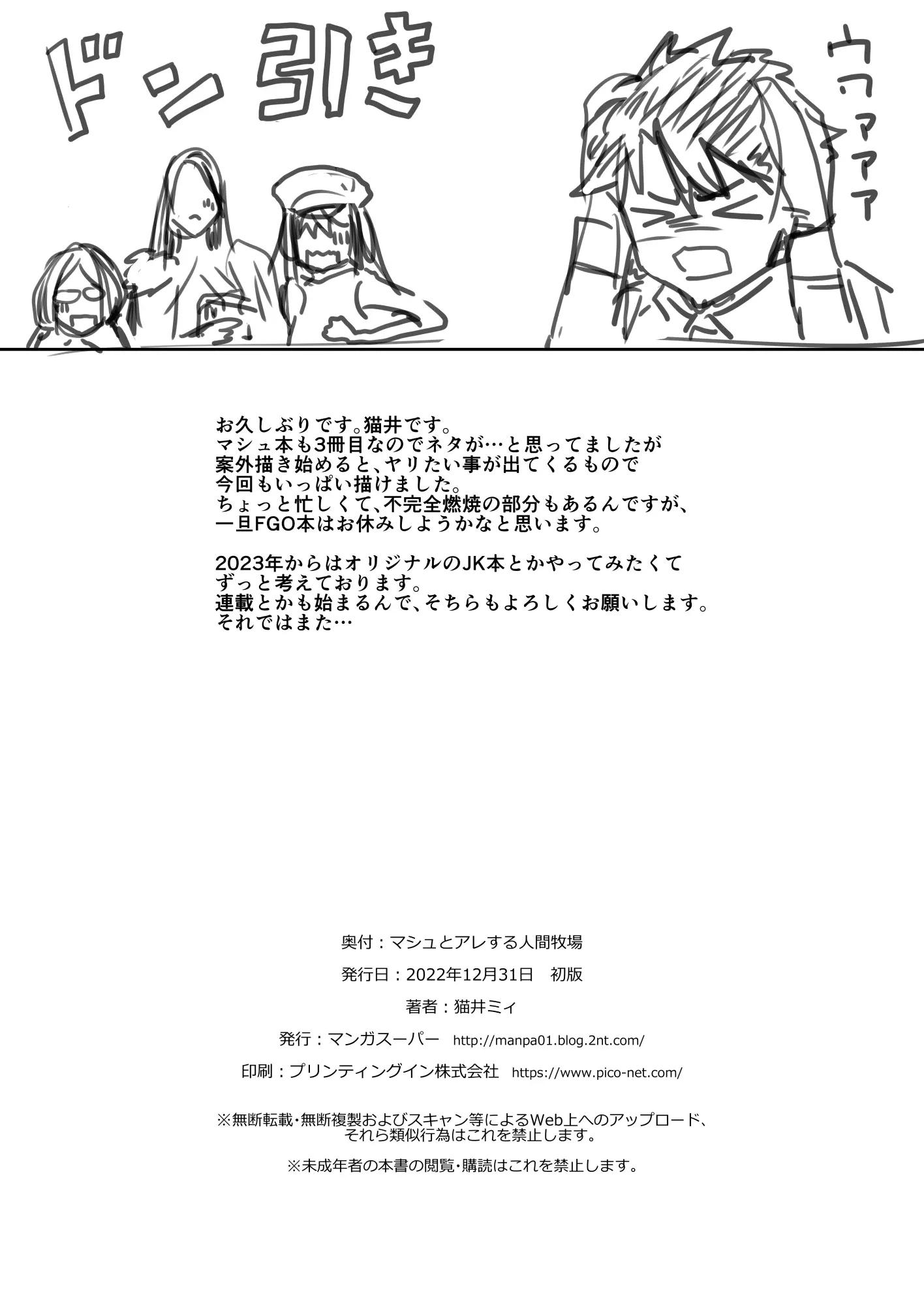 Đọc truyện hentai Mash bị bắt vào trang trại con người! - Oneshot nứng