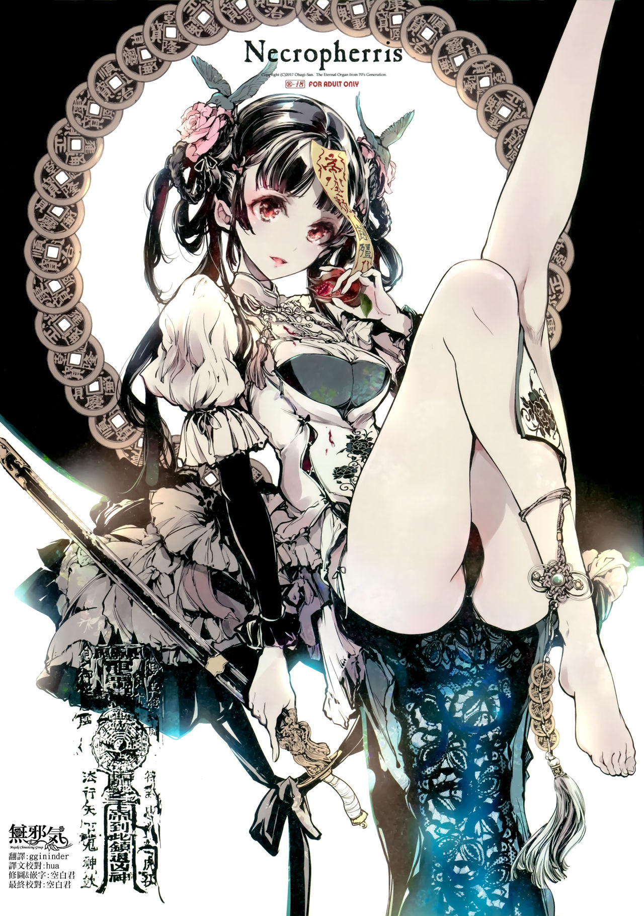 Đọc truyện hentai Necropherris - Chap 1
