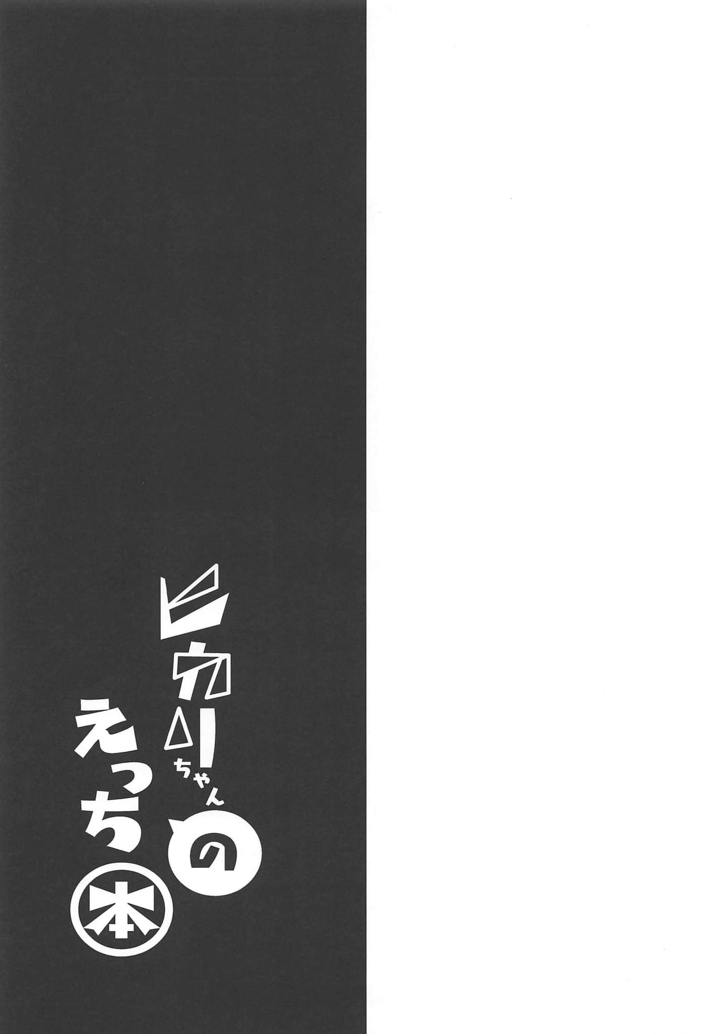 Đọc truyện hentai Hikari-chan no Ecchi Bon (Xenoblade Chronicles 2) - Oneshot