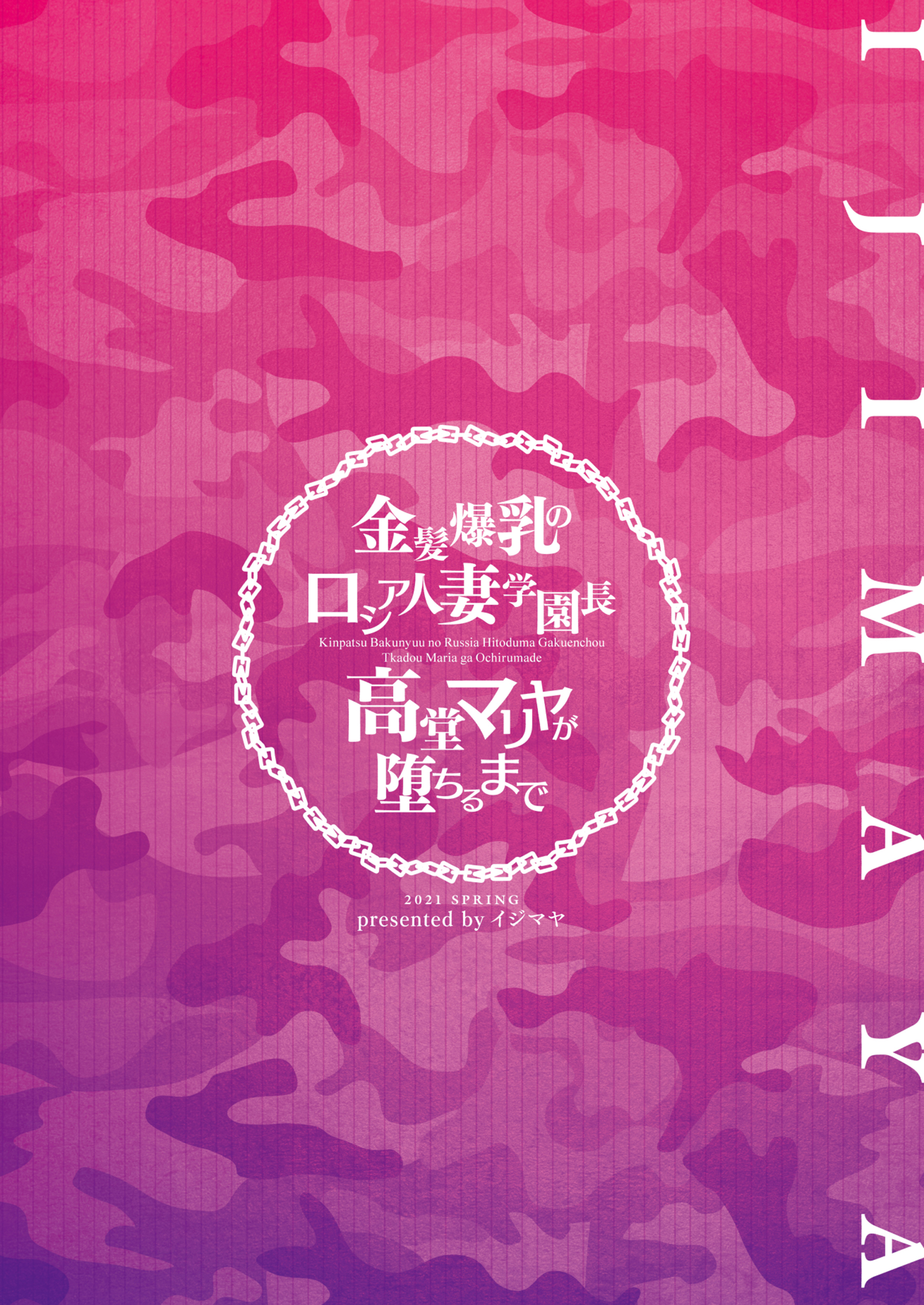 Đọc truyện hentai (Ijima Yuu) Kinpatsu Bakunyuu No Russia Hitoduma Gakuenchou Koudou Maria Ga Ochirumade [Part 3] - Chapter 02