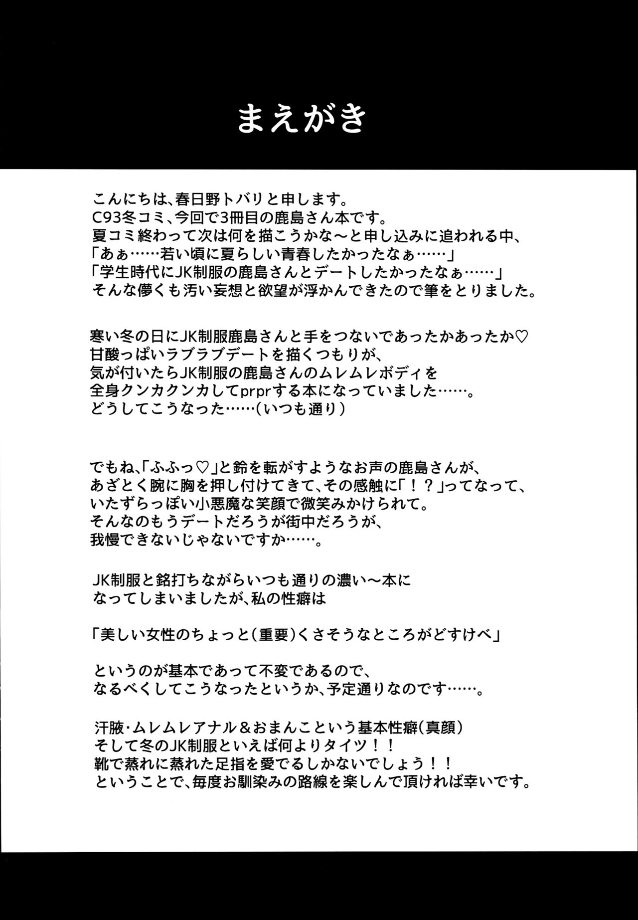 Đọc truyện hentai JK Seifuku Kashima-san (Kantai Collection -KanColle-) - Oneshot