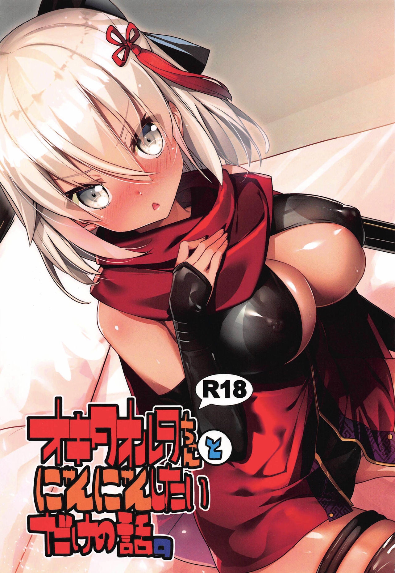 Đọc truyện hentai Okita Alter-chan to Nyan Nyan shitai dake no Hanashi (Fate/grand order) - Oneshot