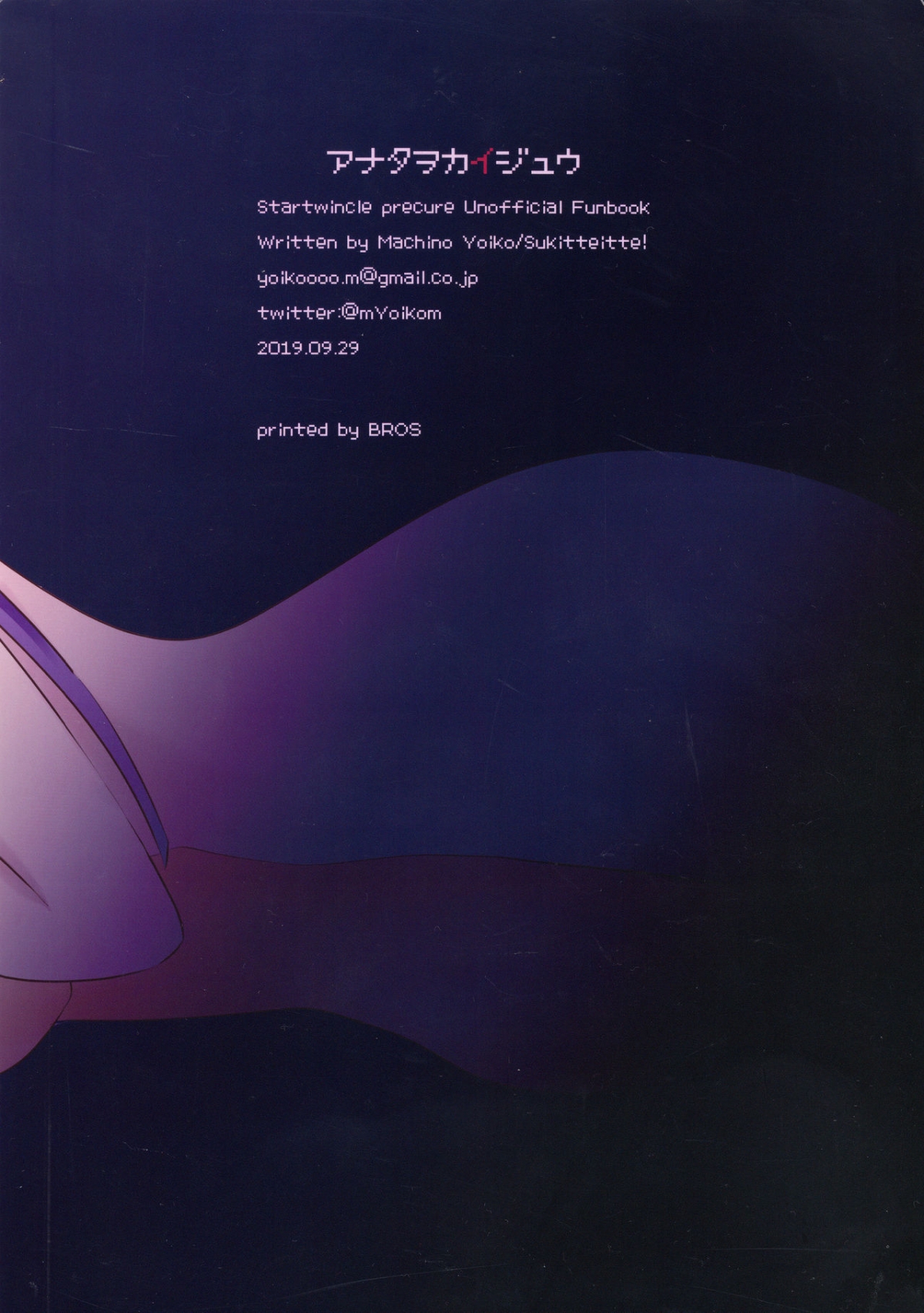 Đọc truyện hentai Tớ sẽ vượt qua cậu (Star Twinkle PreCure) - Oneshot