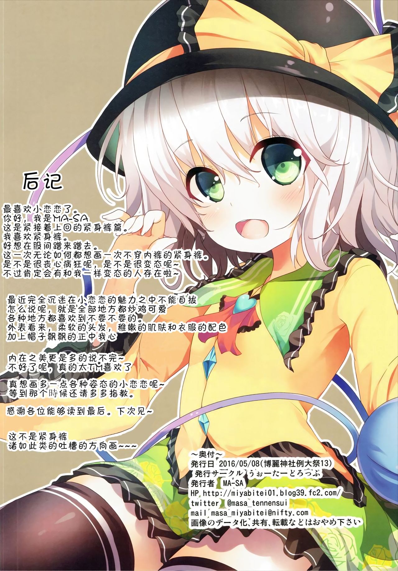 Đọc truyện hentai Tights na Koishi-chan (Touhou Project) - Oneshot