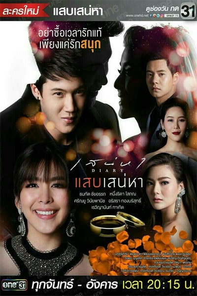 Nhật Ký Kẻ Trộm Tình Đùa Tình