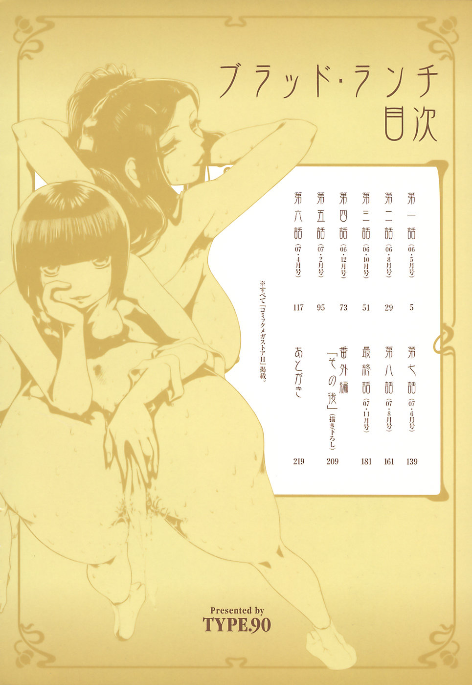 Đọc truyện hentai Bữa trưa máu - Chap 1