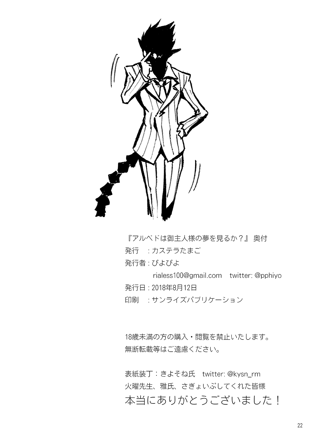 Đọc truyện hentai Albedo và Ainz-sama, chuyện tình đẫm nước (Overlord) - Oneshot