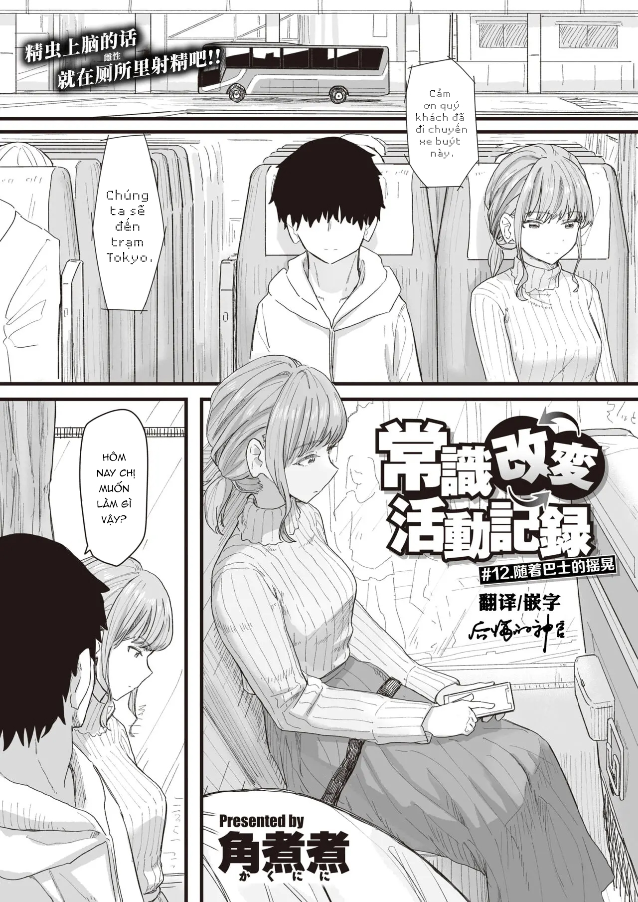 Đọc truyện hentai Joushiki Kaihen Katsudou Kiroku #12 - Oneshot.