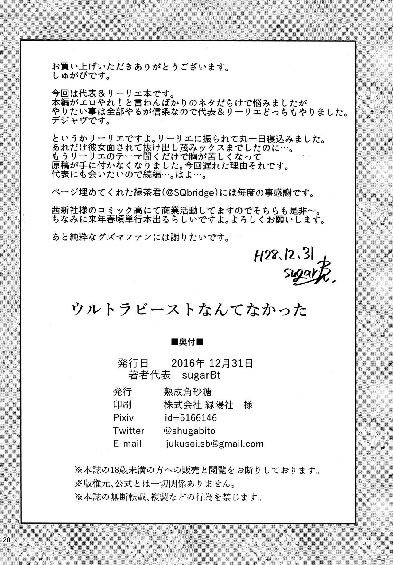 Đọc truyện hentai Ultra Beast nante Nakatta - Chap 1