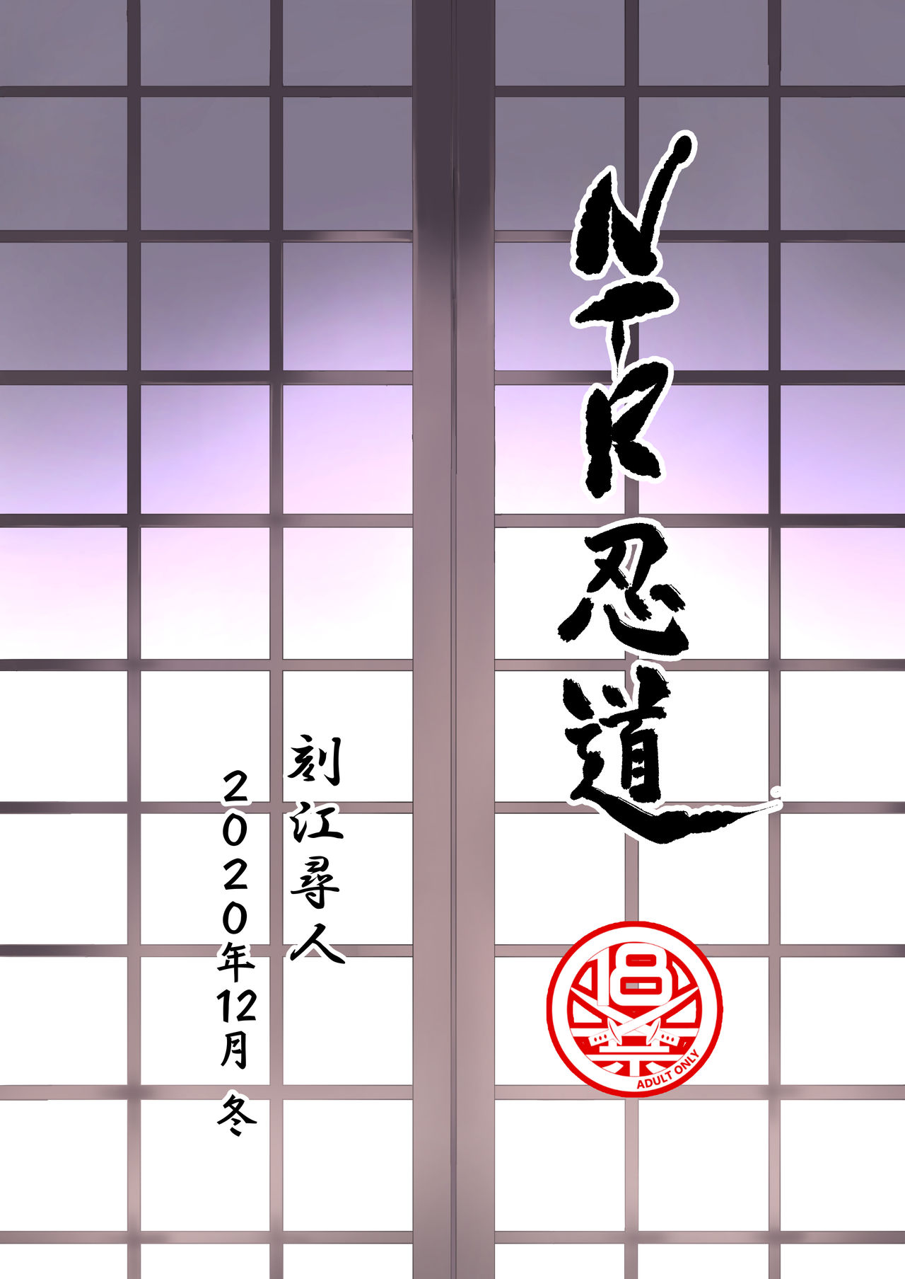 Đọc truyện hentai NTR Ninja Way - Oneshot