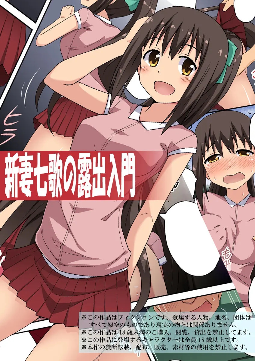 Đọc truyện hentai Niizuma Nanaka no Roshutsu Nyuumon - Oneshot