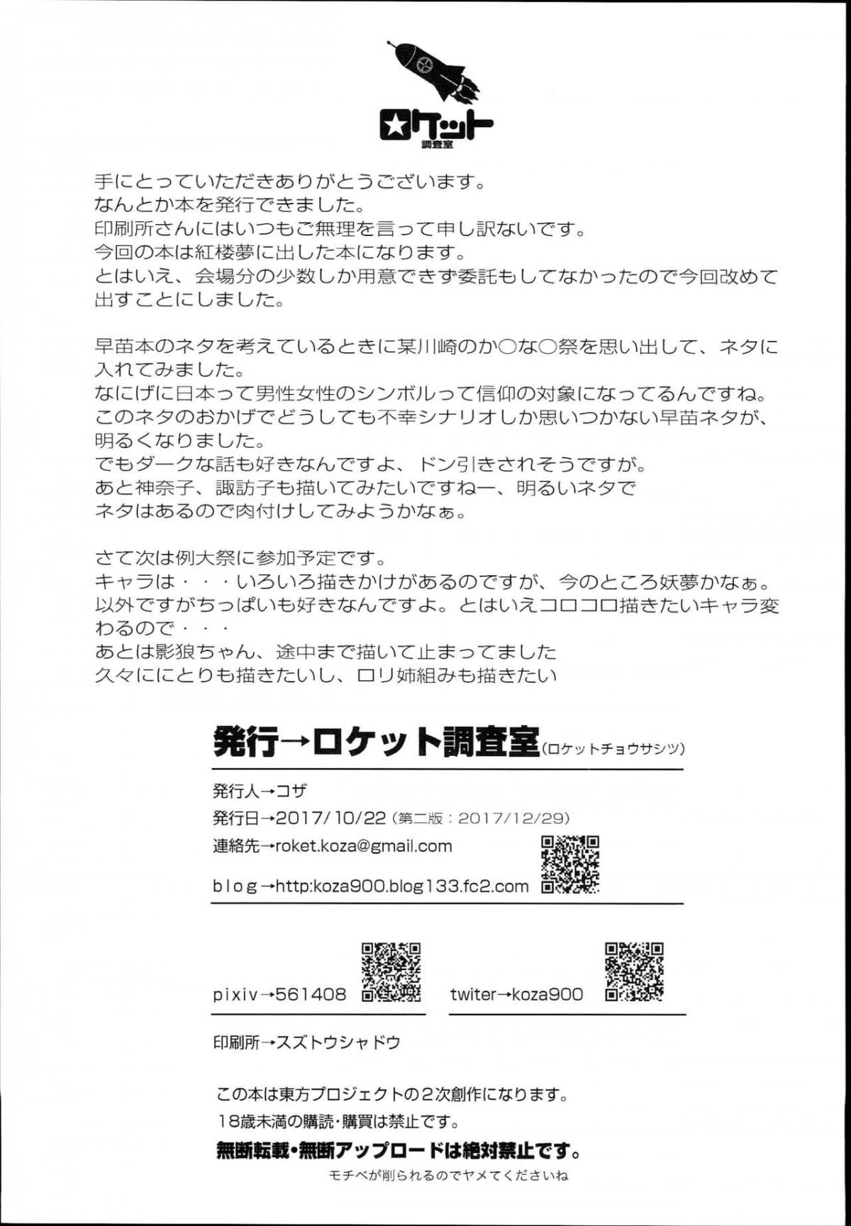 Đọc truyện hentai Sanae-san no Ura Hounousai (Touhou Project) - Oneshot