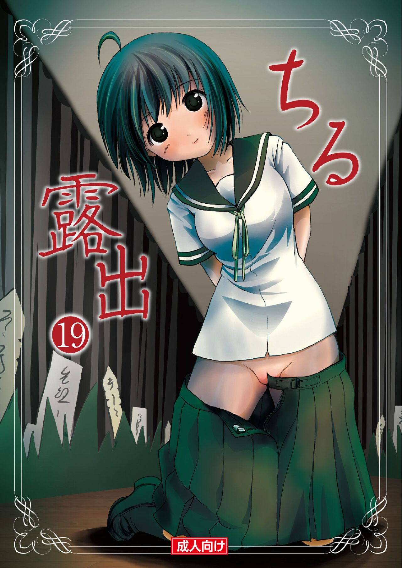 Đọc truyện hentai Ống Chimee Takapi Phân tán Tiếp xúc 19 - Oneshot