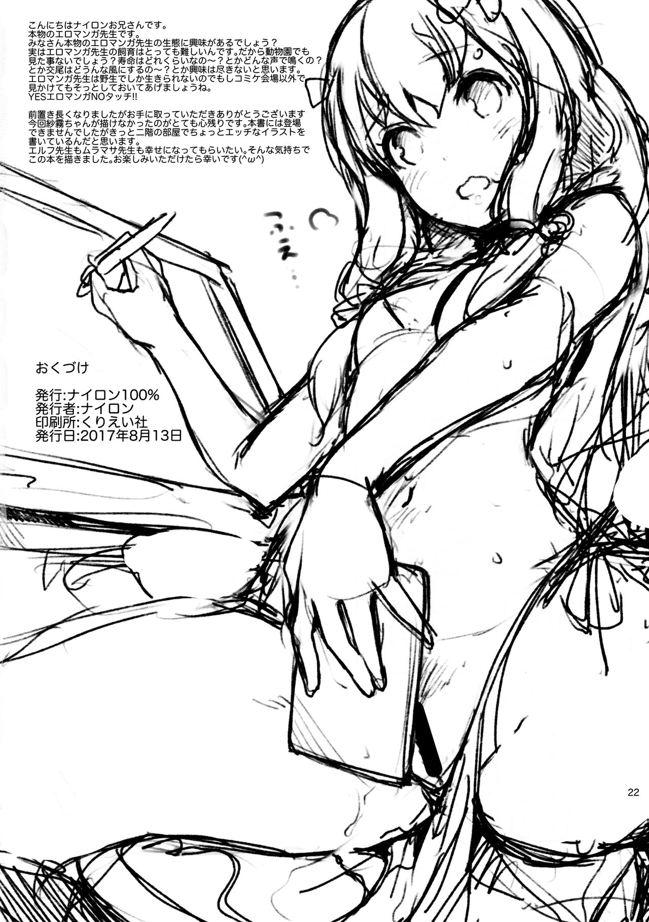 Đọc truyện hentai Muramasa-senpai no Ero Light Novel Shuzai - Oneshot