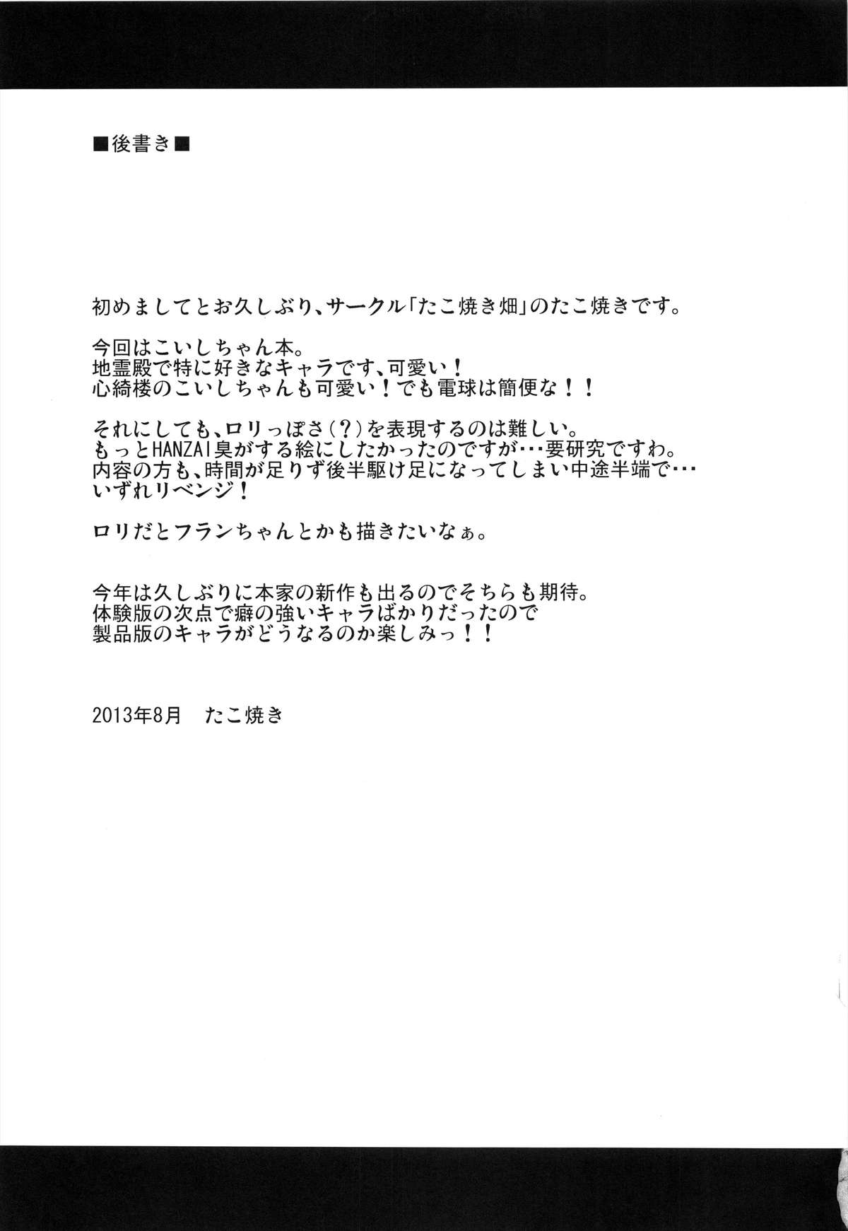 Đọc truyện hentai Koishi lesson (Touhou Project) - Oneshot