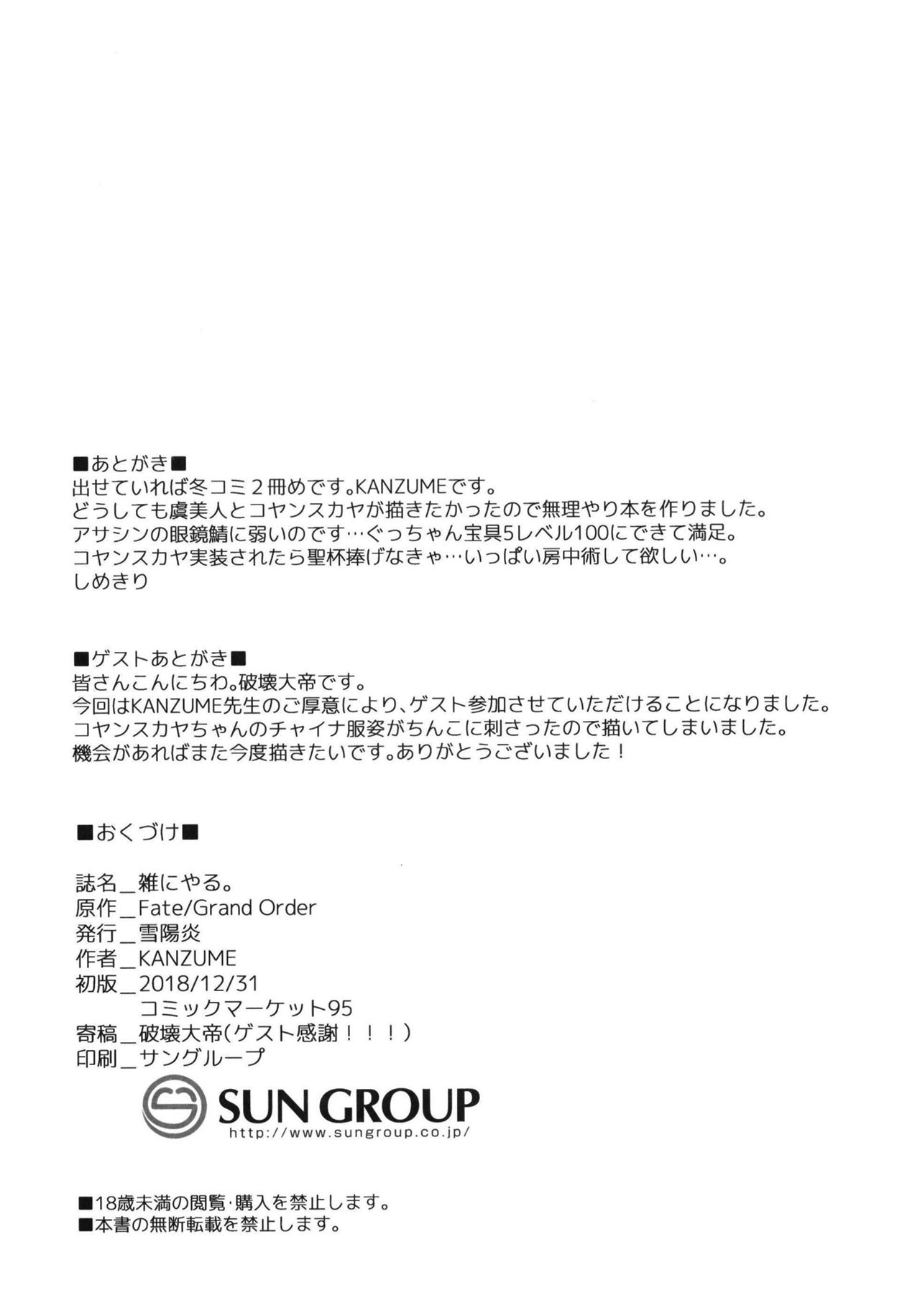 Đọc truyện hentai Zatsu ni Yaru. - Oneshot