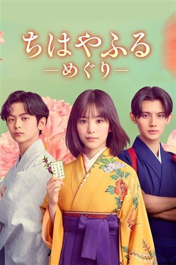 Chihayafuru Vòng Lặp Mới