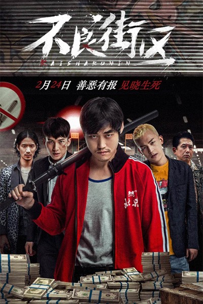 Khu Phố Giang Hồ