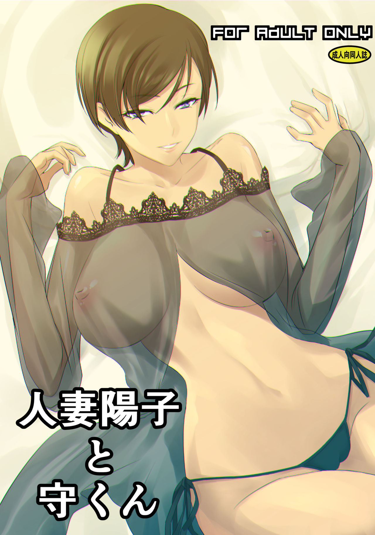 Đọc truyện hentai Kỳ Nghỉ Hè Ướt Át Cùng Người Dì Nóng Bỏng - Oneshot