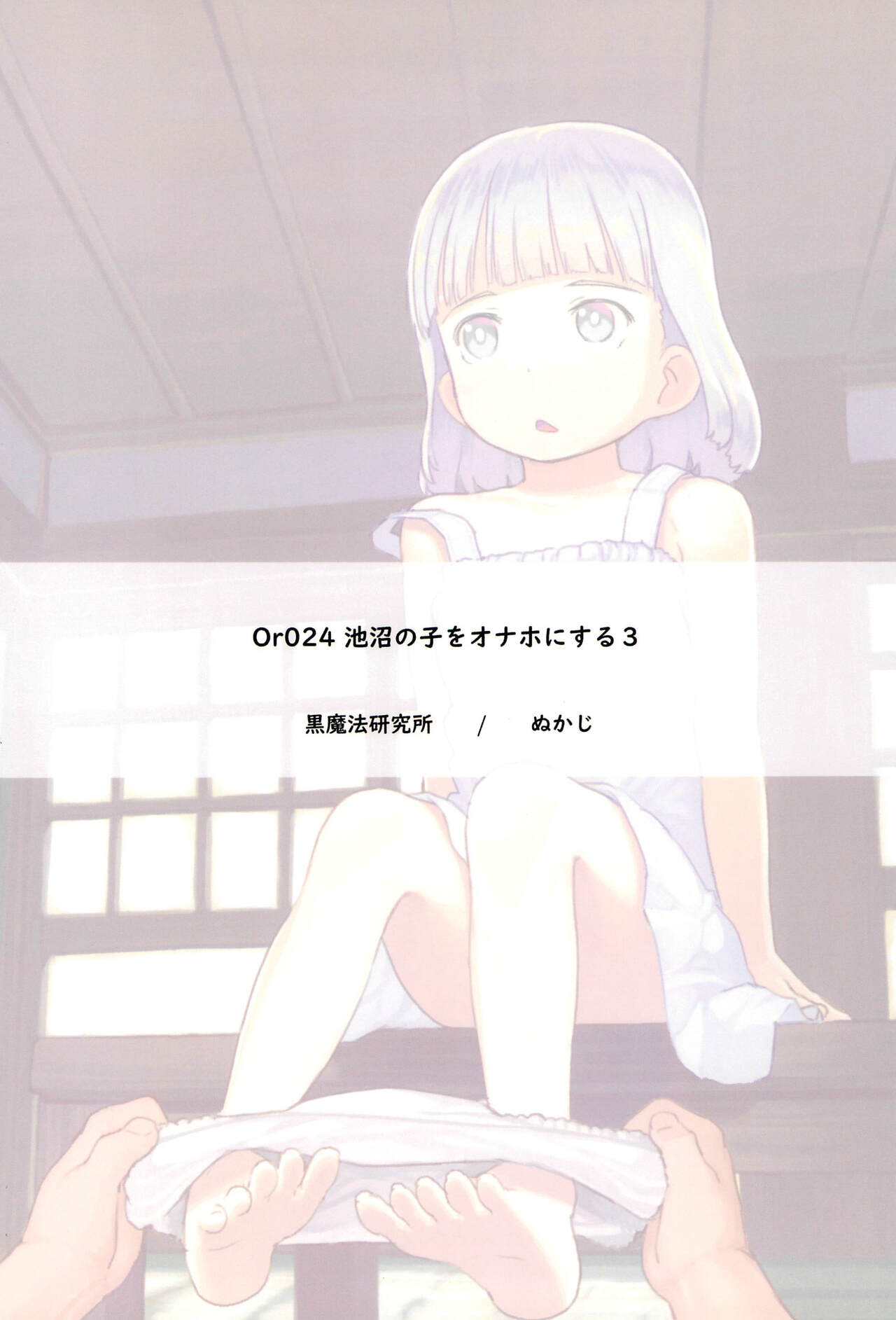 Đọc truyện hentai Sử dụng cô bạn chậm phát triển như cái bình chứa tôn - Chap 3