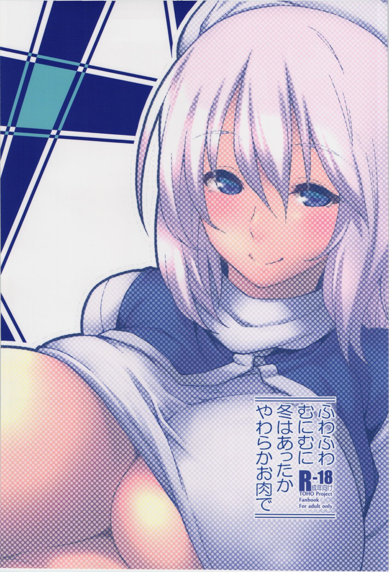 Đọc truyện hentai Fuwafuwa Munimuni Fuyu wa Attaka Yawaraka Oniku de (Touhou Project) - Oneshot