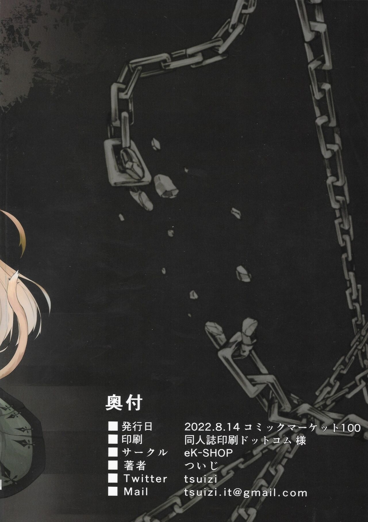 Đọc truyện hentai C100 Kaijou Gentei Omakebon Acolasia Catastrophe - Oneshot