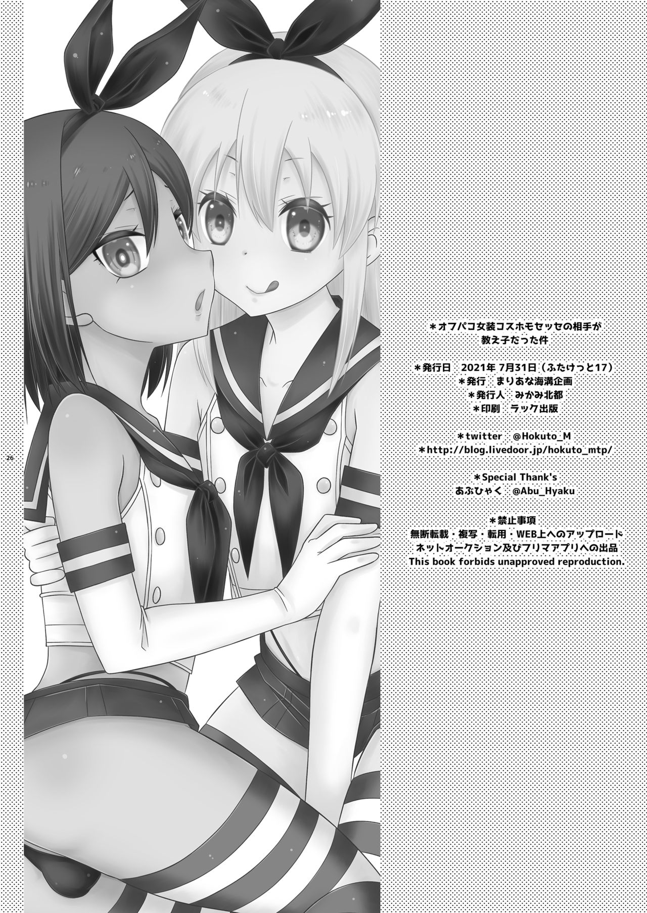 Đọc truyện hentai Người cùng Cosplay để chơi sếch gay lại chính là học trò mình - Oneshot