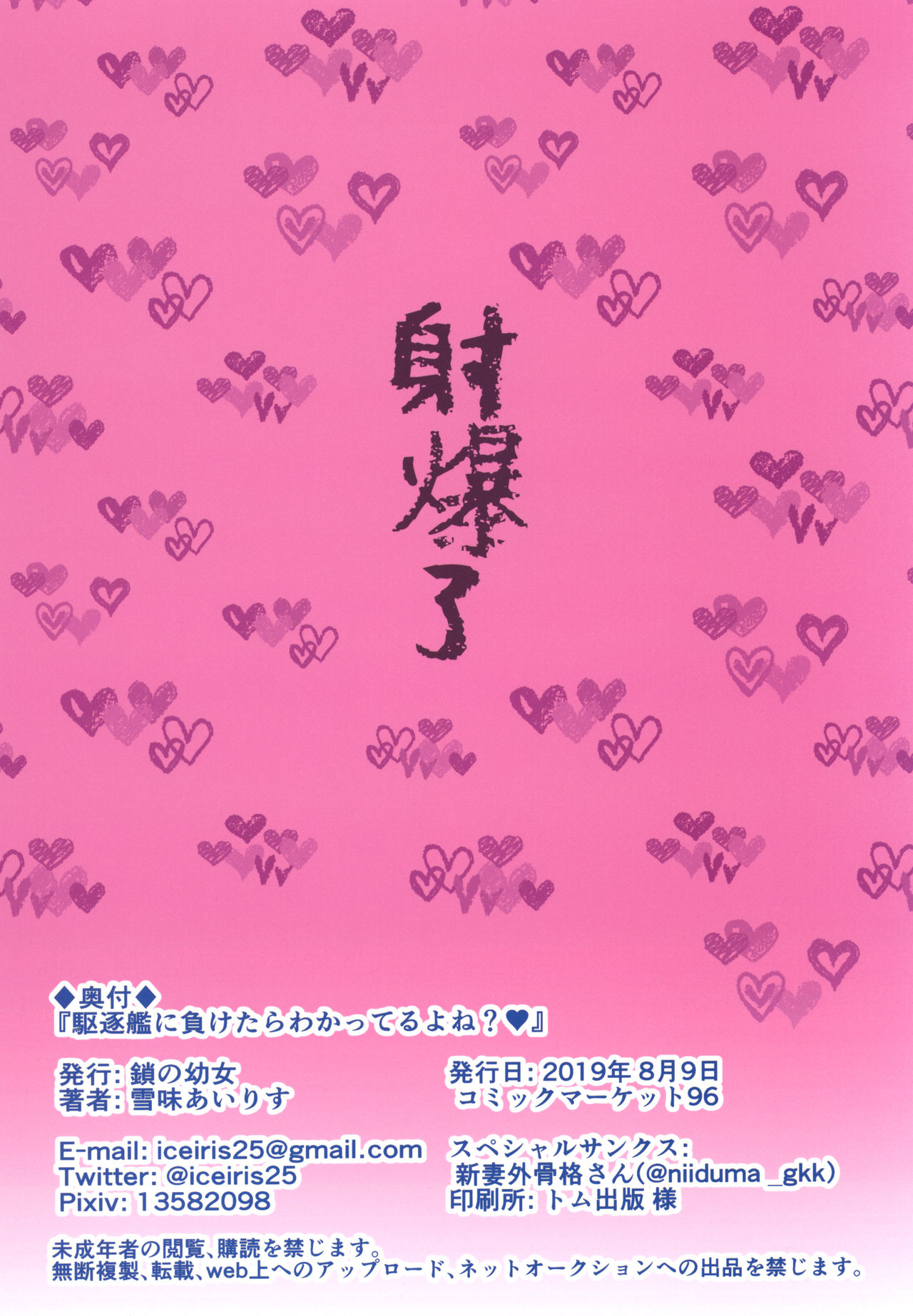 Đọc truyện hentai Mesugaki ni Maketara Wakatteru yo ne (Azur Lane) - Oneshot