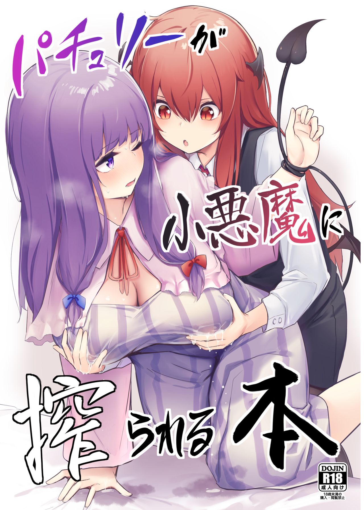 Đọc truyện hentai Patchouli ga Koakuma ni Shiborareru Hon - Oneshot