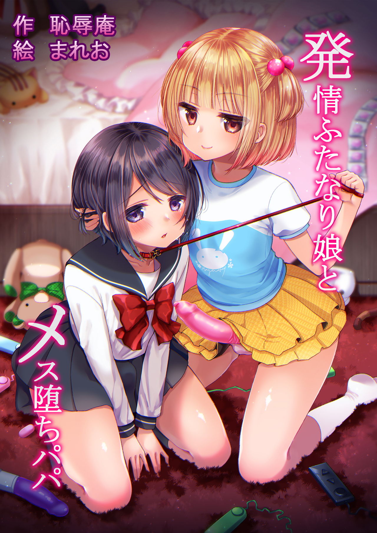 Đọc truyện hentai Hatsujou Futanari Musume to Mesu Ochi Papa - Oneshot