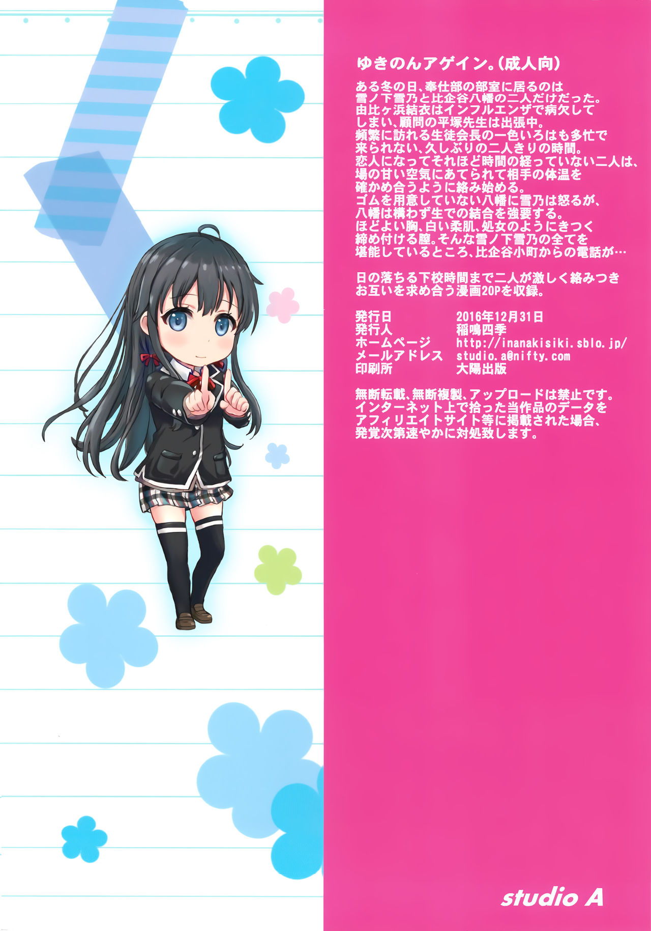 Đọc truyện hentai Yukinon Again - Oneshot