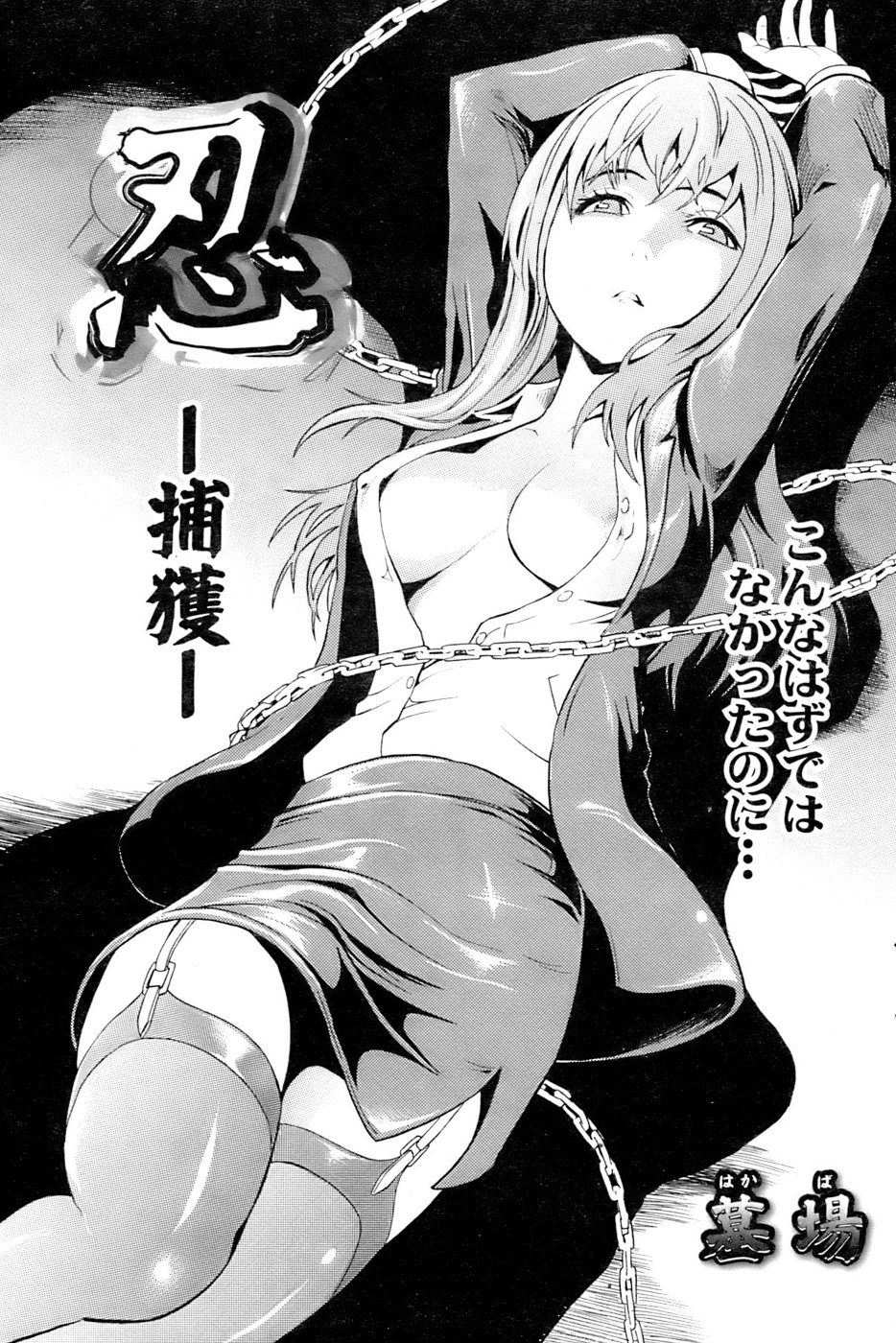 Đọc truyện hentai Shinobu - Chap 1
