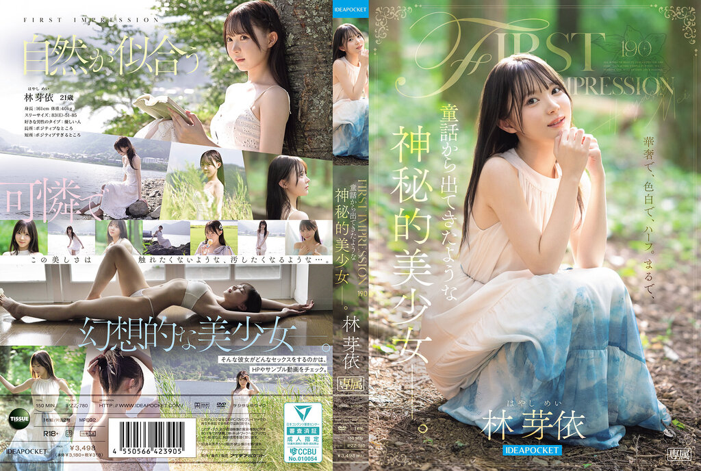 IPZZ-780 -  FIRST IMPRESSION 190 A mysterious beautiful girl who seems to have come out of a fairy tale. Hayashi Mei