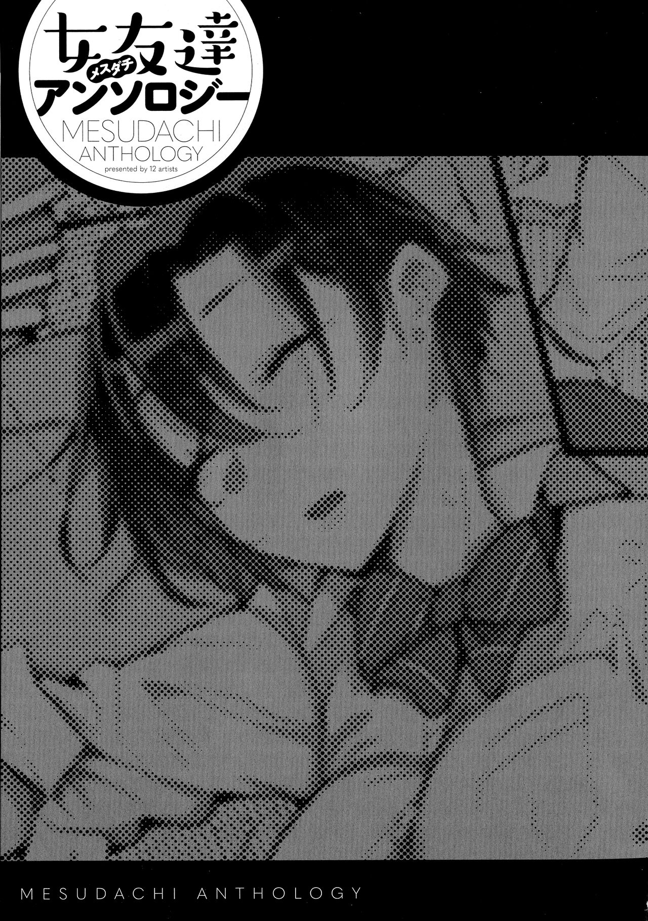 Đọc truyện hentai Mesudachi The Series - Chap 6.5 - Mesudachisui | Sleeping Fuck-buddy