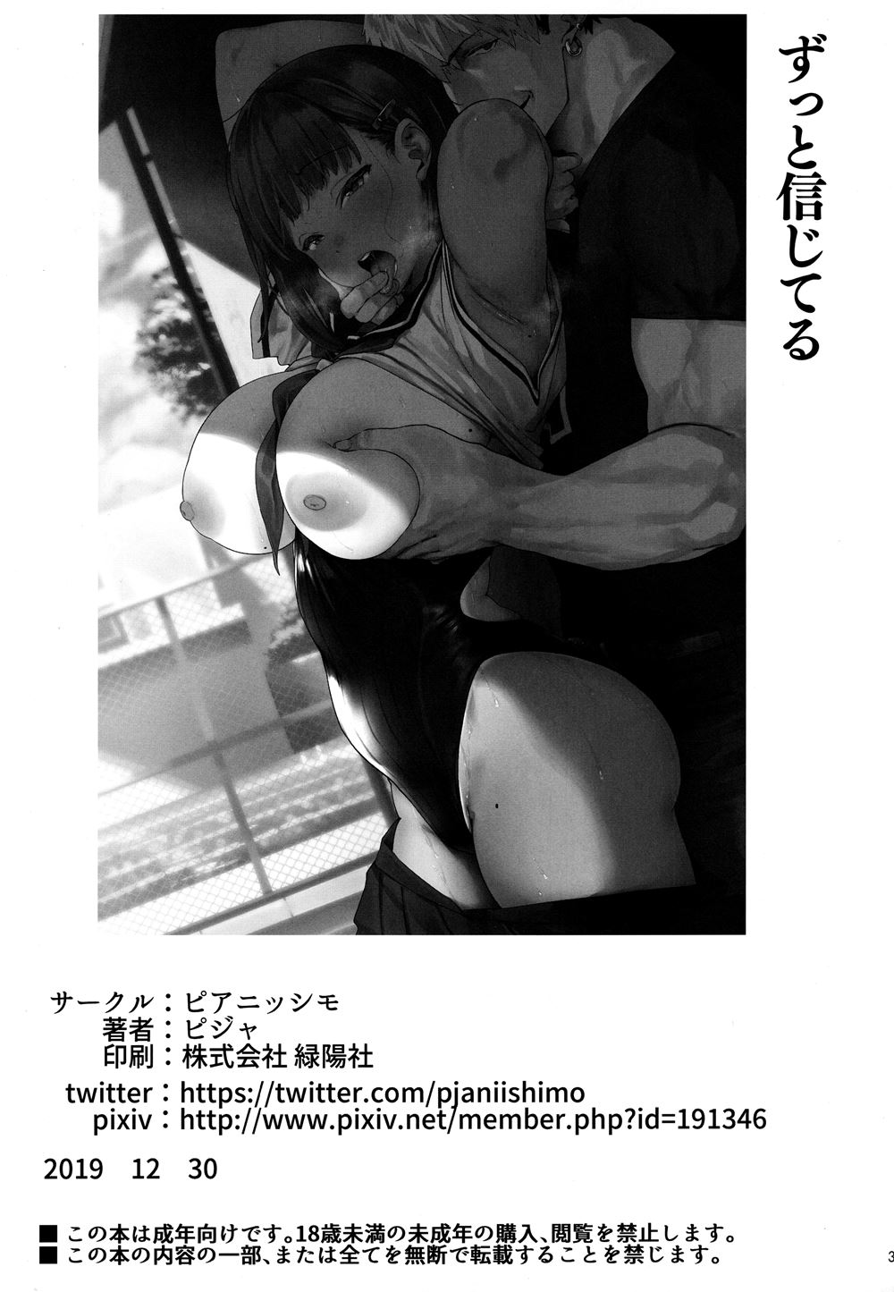 Đọc truyện hentai Mình đã luôn luôn tin tưởng ở cậu - Oneshot