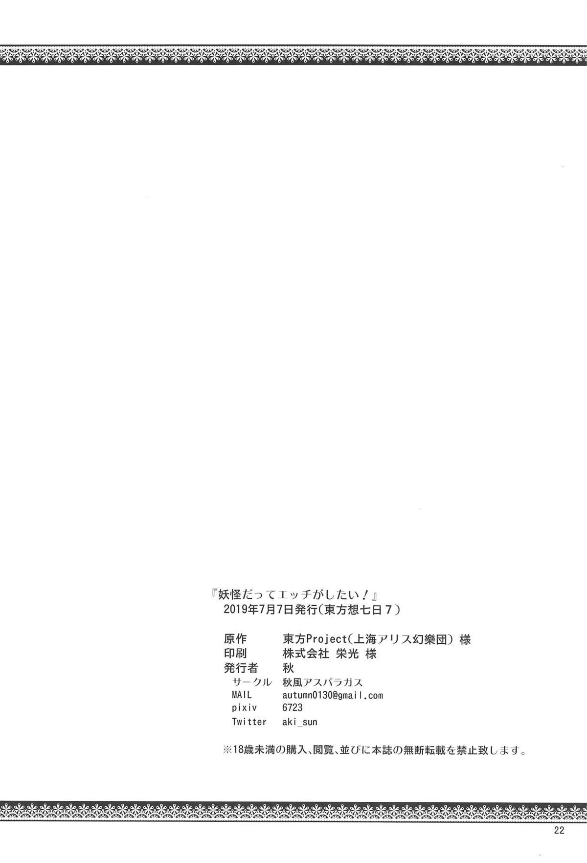 Đọc truyện hentai Yêu quái thì sao chứ? Yêu quái cũng muốn được chịch! - Oneshot