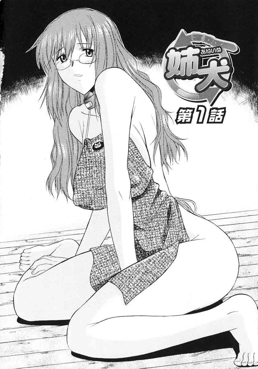 Đọc truyện hentai ANE INU - Chap 1.