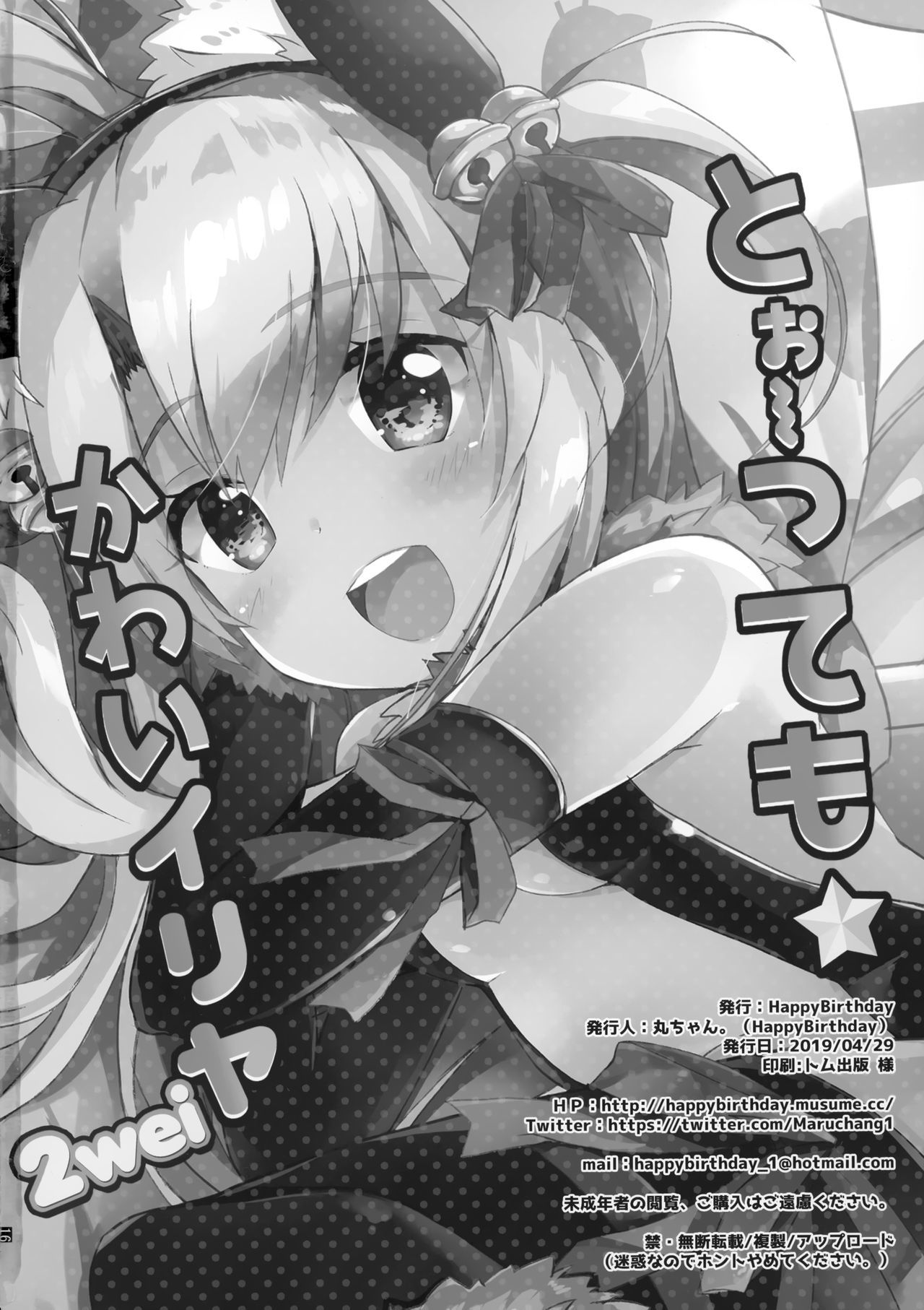 Đọc truyện hentai Tottemo Kawaii Illya 2wei - Oneshot