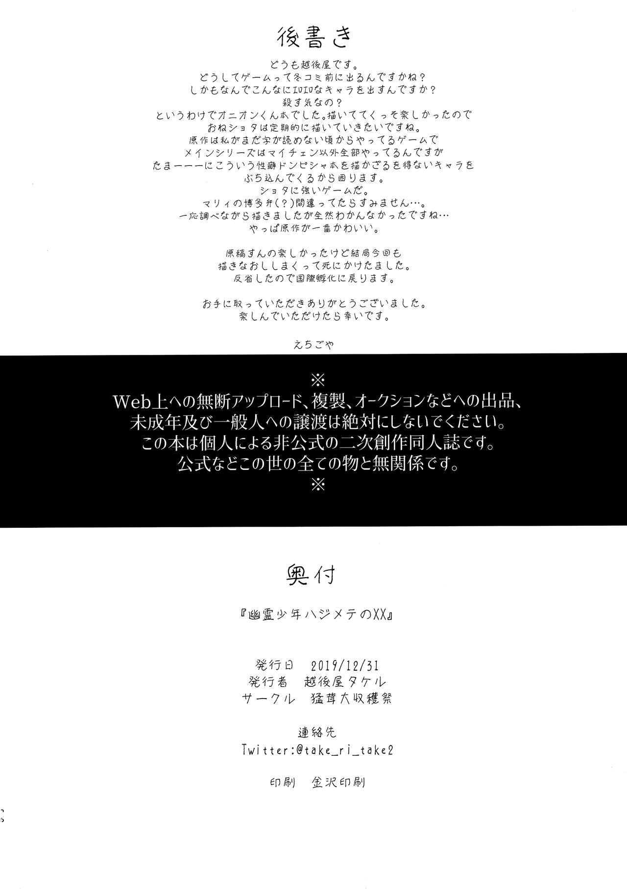 Đọc truyện hentai Yuurei Shounen Hajimete no XX - Oneshot