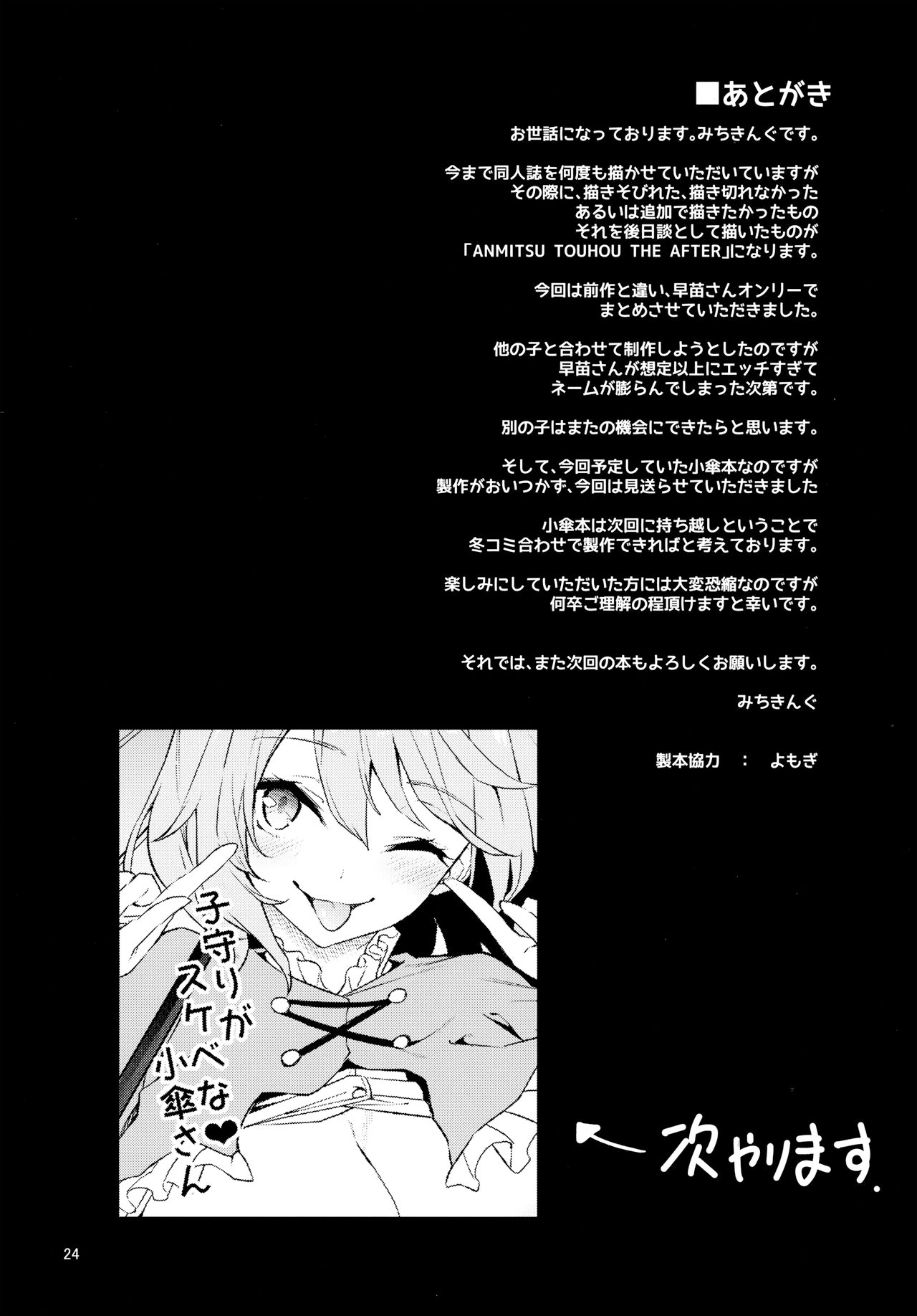 Đọc truyện hentai ANMITSU TOUHOU THE AFTER Vol.2 (Touhou Project) - Oneshot