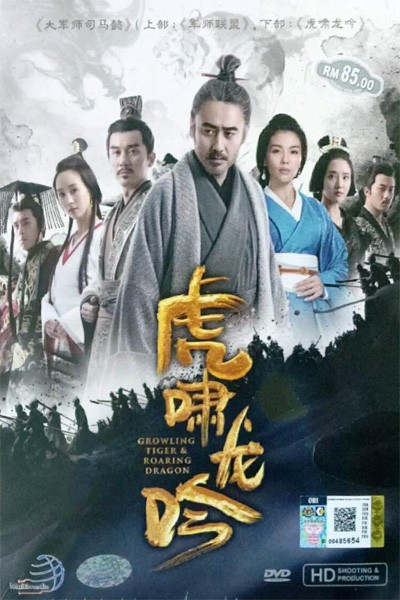 Quân Sư Liên Minh 2 Hổ Khiếu Long Ngâm