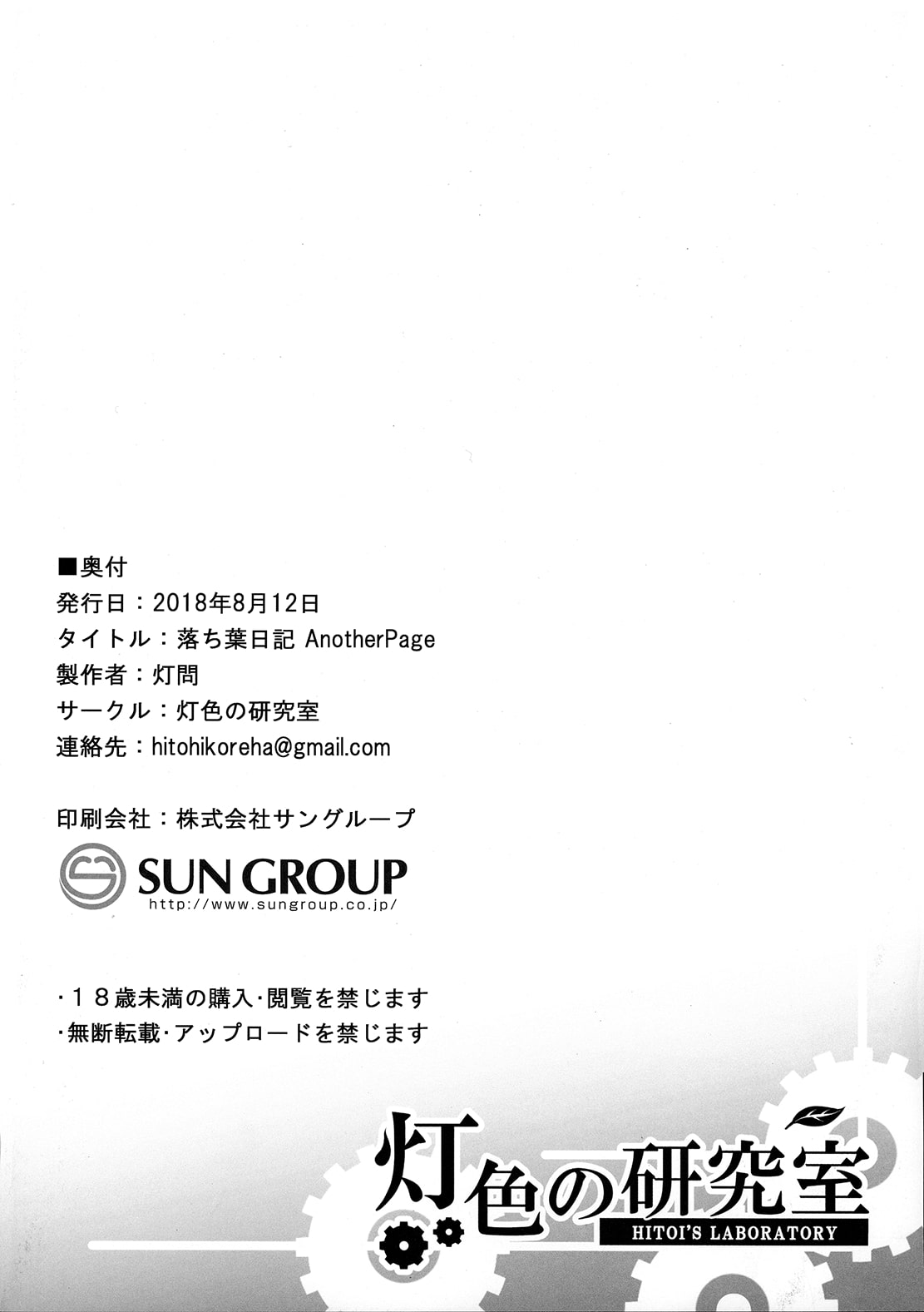 Đọc truyện hentai Ochiba Nikki Another Page - Chap 1