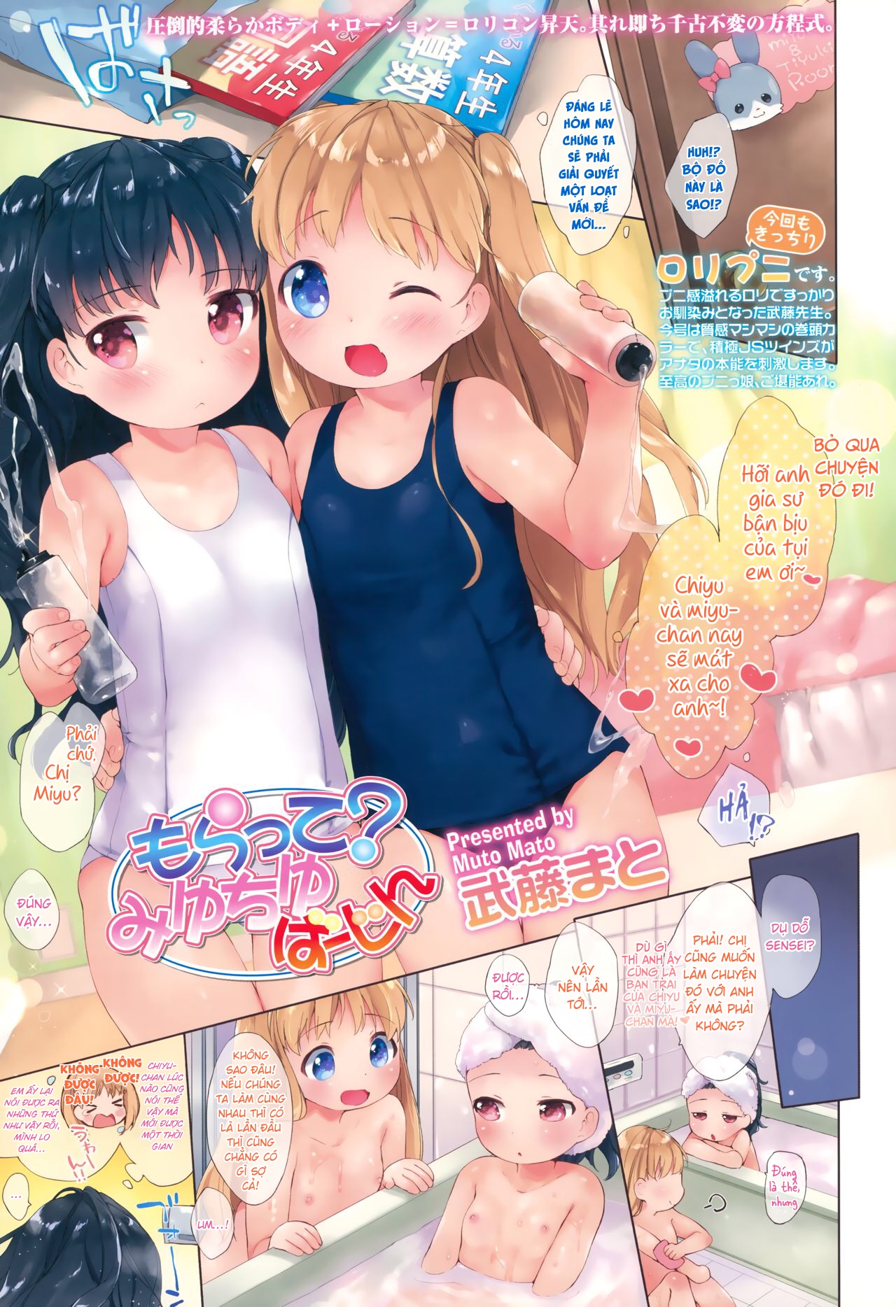 Đọc truyện hentai Lấy đi? Lần đầu của Chiyu và Miyu. - Oneshot