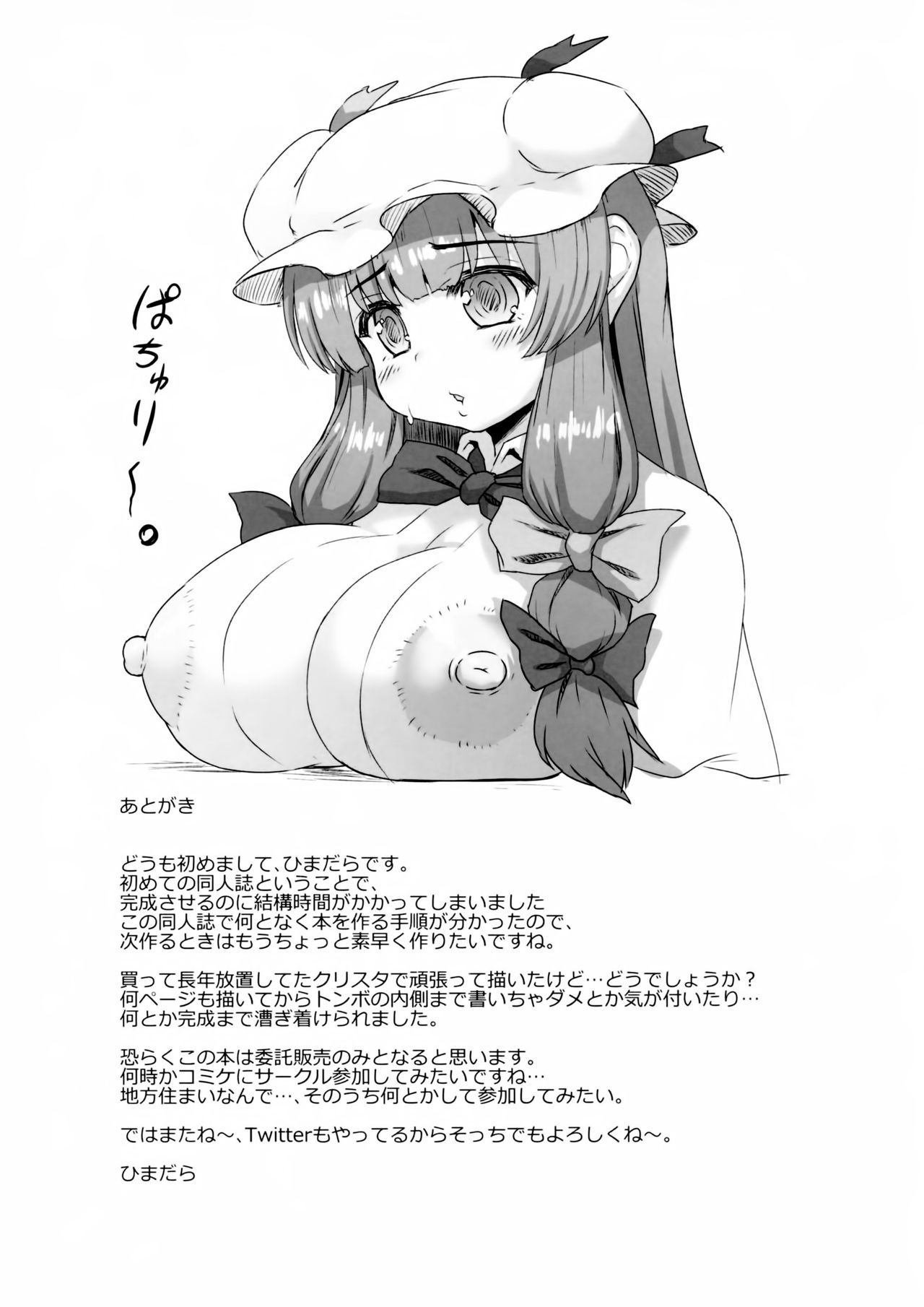 Đọc truyện hentai [Touhou] Lỗ Đít Của Patchouli - Oneshot