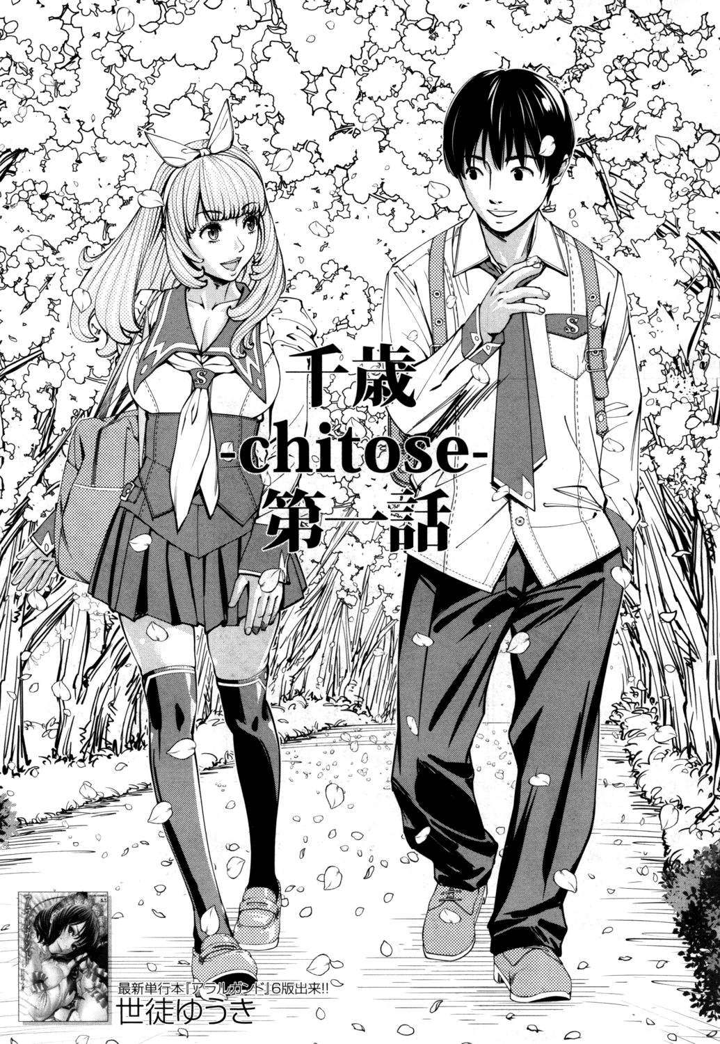 Đọc truyện hentai Chitose - Chap 1.1 - Câu lạc bộ nghệ thuật.