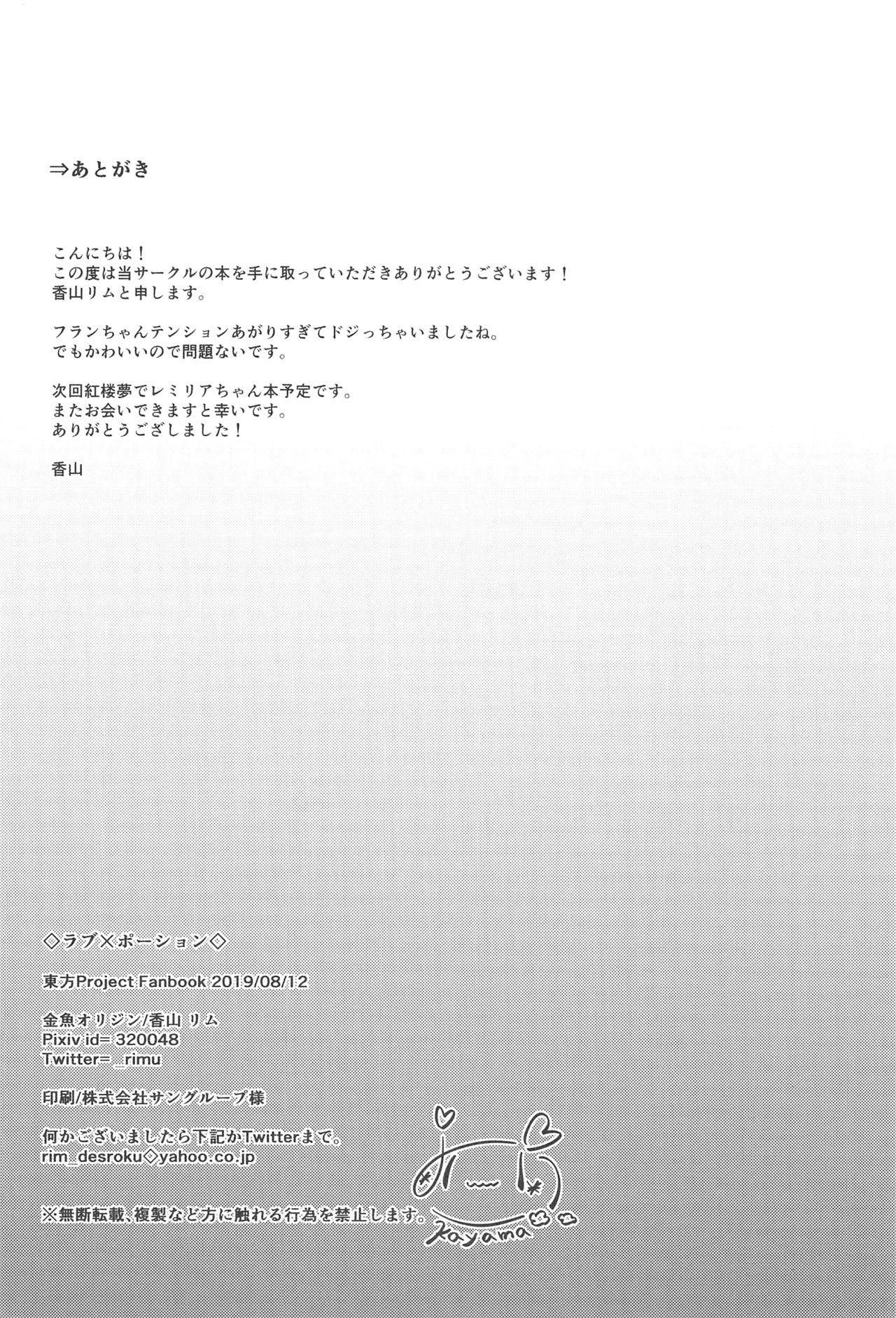 Đọc truyện hentai Love x Potion - Oneshot