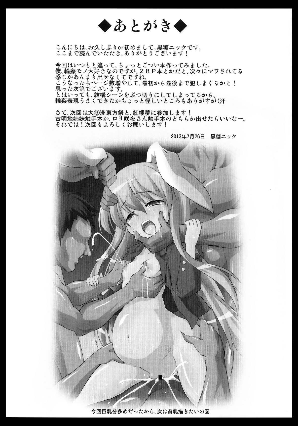 Đọc truyện hentai Buổi huấn luyện đặc biệt của Reisen(Touhou Project) - Chap 1.3(end)