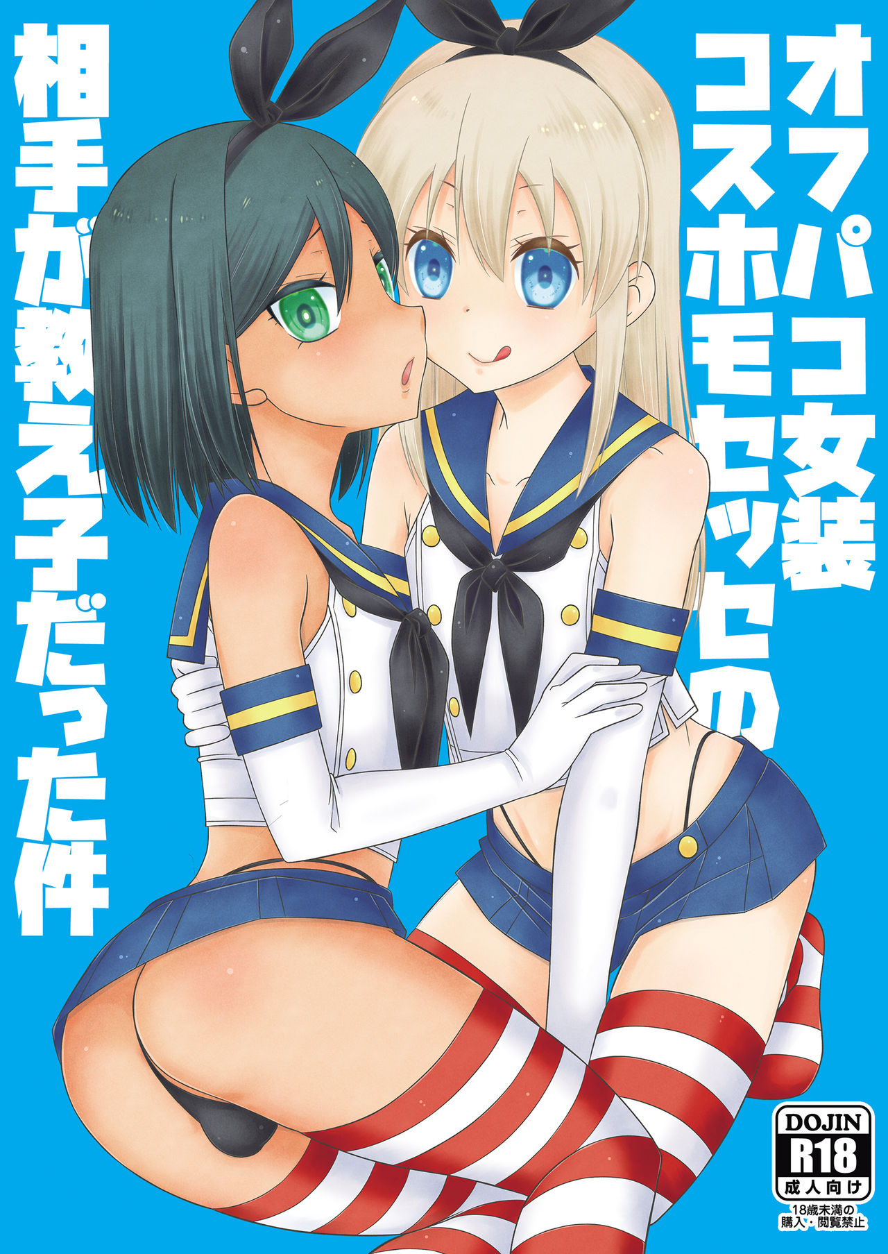 Đọc truyện hentai Người cùng Cosplay để chơi sếch gay lại chính là học trò mình - Oneshot