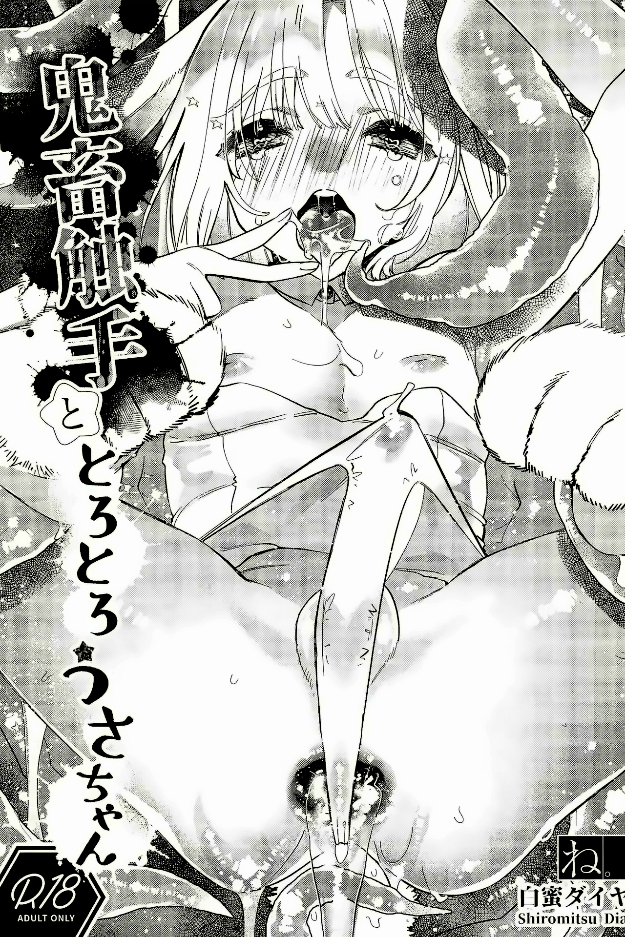 Đọc truyện hentai Kichiku Shokushu to Torotoro Usa-chan - Oneshot