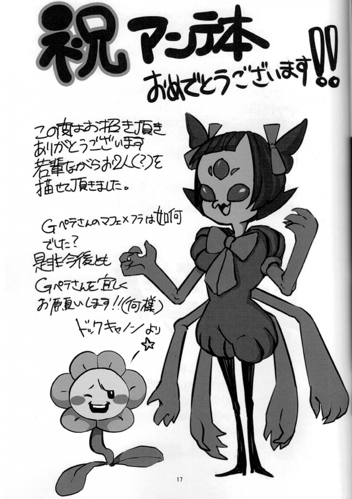 Đọc truyện hentai Flowey-chan to Afufu no Fu! - Oneshot